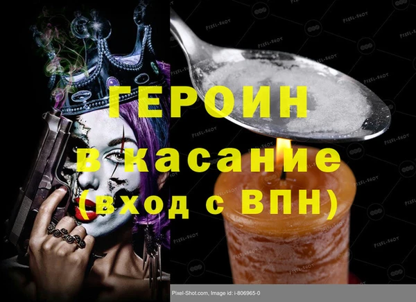 героин Горняк